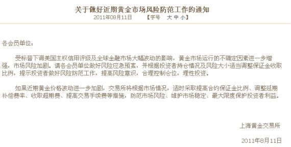 上海黄金交易所发布风险防范通知 _黄金资讯