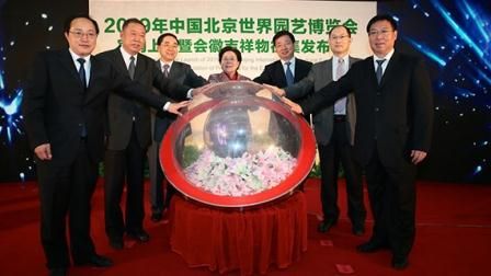 2019北京世园会官方网站上线和会徽、吉祥物