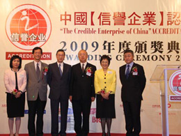 2009年度中国[信誉企业]认证