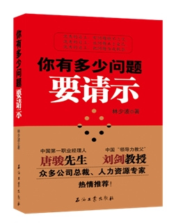 《你有多少问题要请示》出版上市