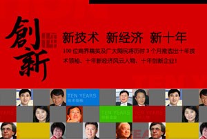 创新十年：新技术新经济新十年