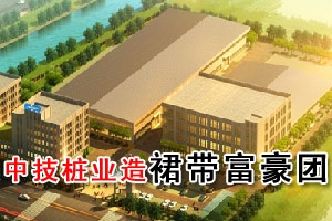 中技桩业打造裙带富豪团