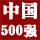 2011йҵ500ǿ