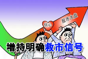 李大霄:汇金出手为重大利好 是明确的救市信号
