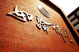 2012中国人力资源管理新年报告会
