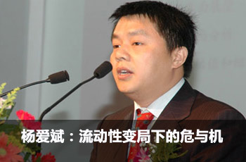 杨爱斌：2014年中国可能发生流动性风险