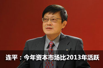 2014年：四个不确定性与四个挑战