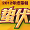 ղ߻ݷ2012