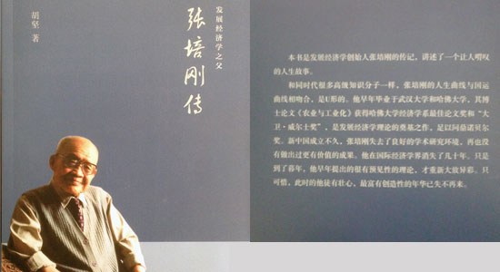 《张培刚传》首发
