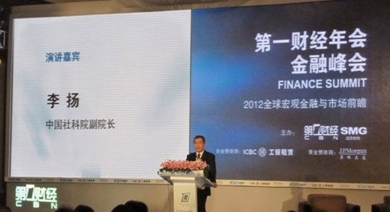 2013第一财经年会·金融峰会