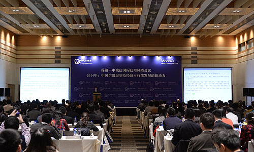穆迪—中诚信国际信用风险会议最新报道