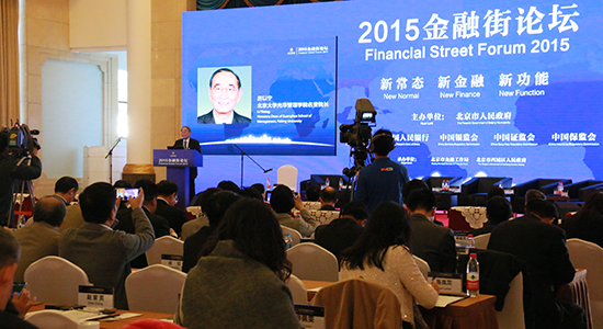 2015第四届金融街论坛