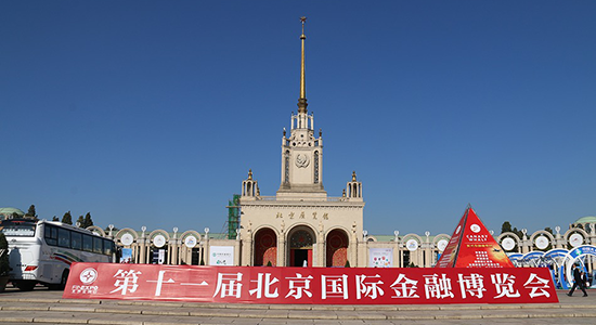 【高清图集】现场探营第十一届北京国际金融博览会！
