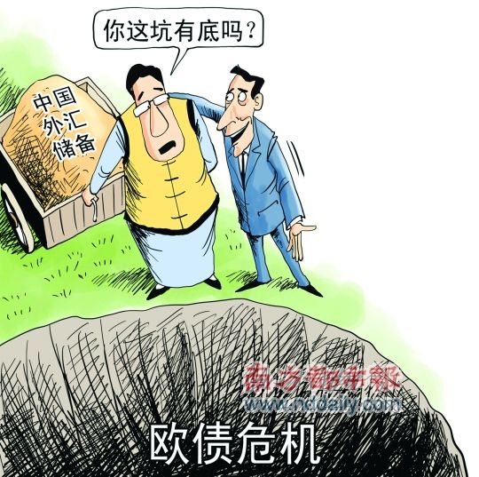 刘斌:中国外储填不了欧债危机的坑_宏观大势