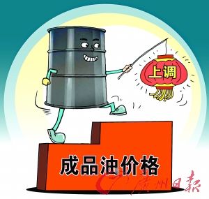 马光远:成品油定价机制该大修了|成品油|定价机