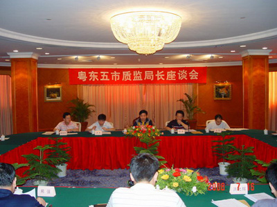 粤东五市质监局长座谈会在汕头召开