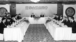 两岸金融部门年前建立联系台方提议设区域基金