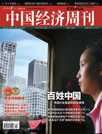百姓中国:来自社会基层的真实镜像