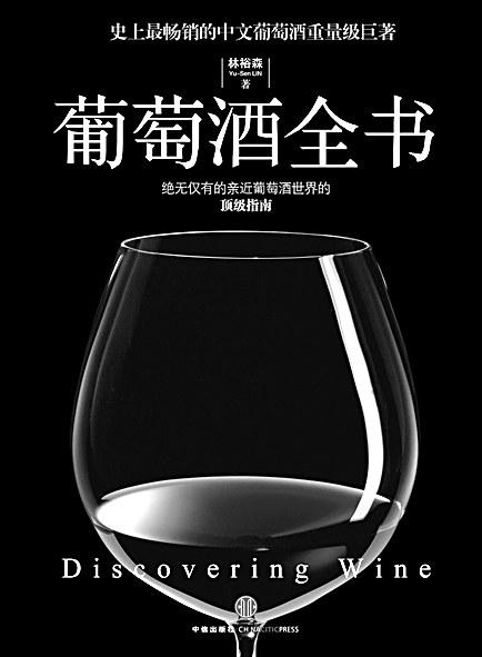 葡萄酒全书_滚动新闻