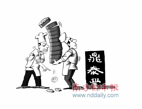 台湾鼎泰丰与加盟商反目成仇 7年合作一拍两散