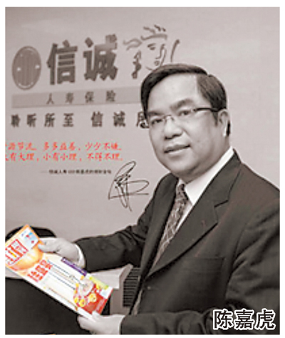 中国人寿保险公司_人寿老总李勇_信诚人寿收入