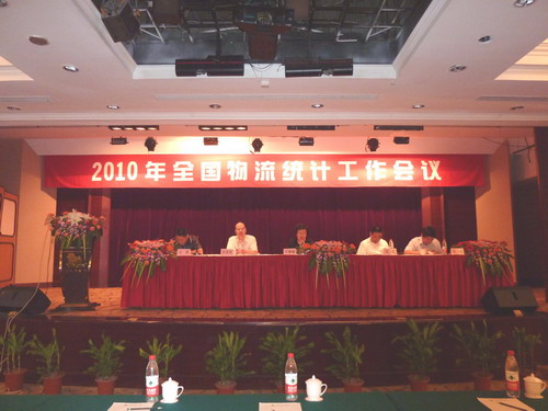 2010年全国物流统计工作会议在福州召开_滚动
