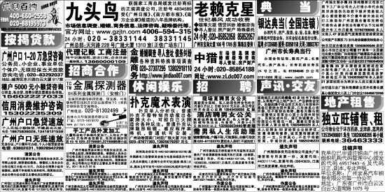 分类广告