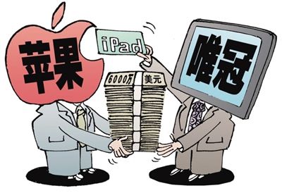 苹果公司已与深圳唯冠公司就iPAD商标案和解