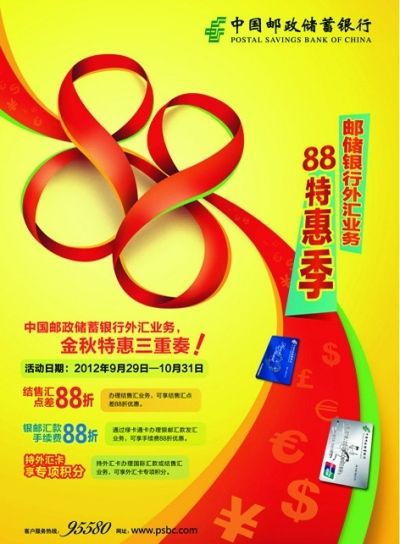 邮储银行个人外汇业务节庆营销活动开始了_滚