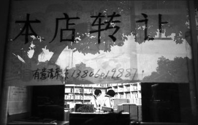 不堪高租金重压晓风书屋师大店欲转让_滚