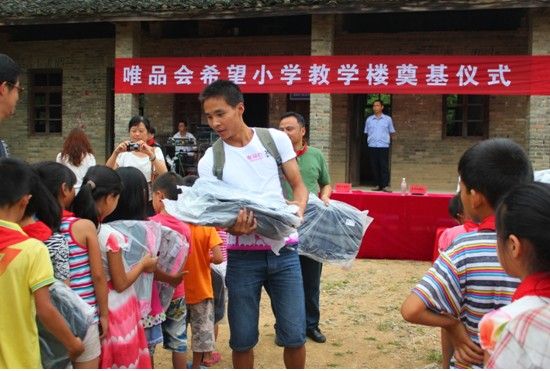 唯品会贵州建希望小学