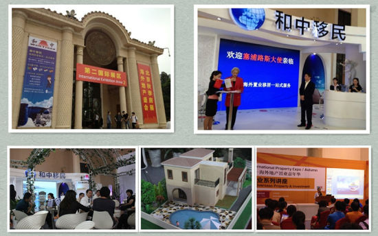 【媒体聚焦】和中移民强势驻展房展会 欧洲驻