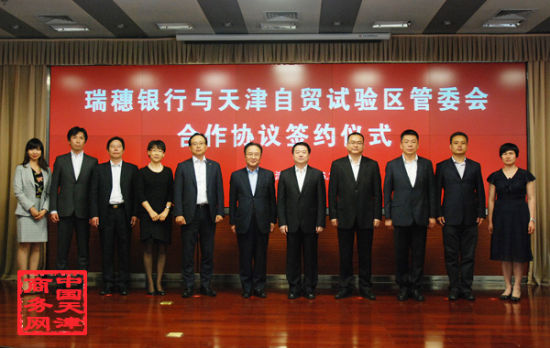 日本瑞穗银行与天津自贸试验区管委会签署