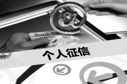 首批个人征信牌照有望月底发放 翼支付加入战