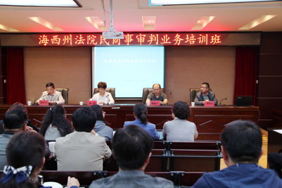 海西州法院以求真务实的精神创新法院教育培