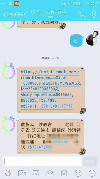 用“花呗”套现 男子称被骗三千