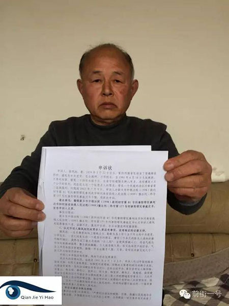 河南一校长涉强奸杀人被关24年 出狱后喊冤