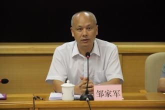 广东江门政法委书记邹家军涉严重违纪被查