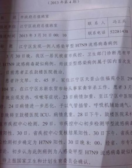 南京江宁现一甲型h7n9流感病例 鼓楼医院初步确认