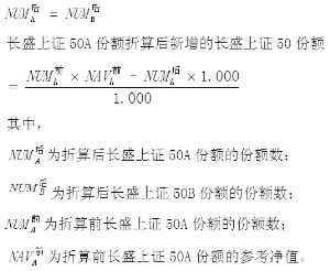 长盛上证50指数分级证券投资基金招募说明书