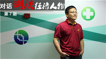 华大医学尹烨:生物经济将取代IT经济