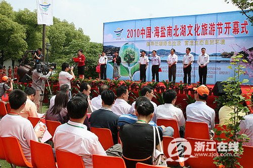 2010中国海盐-南北湖文化旅游节开幕(图)