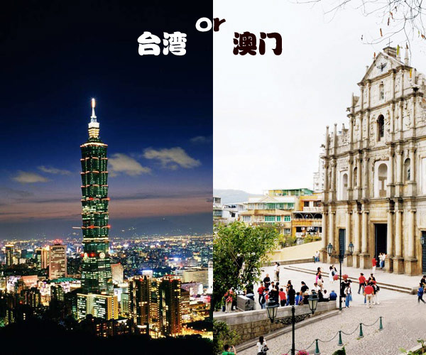 台年底开放自由行 澳门旅游业腹背受敌(图)