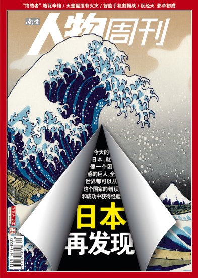 日本民族文化再发现:欧亚间选择造成认同困惑