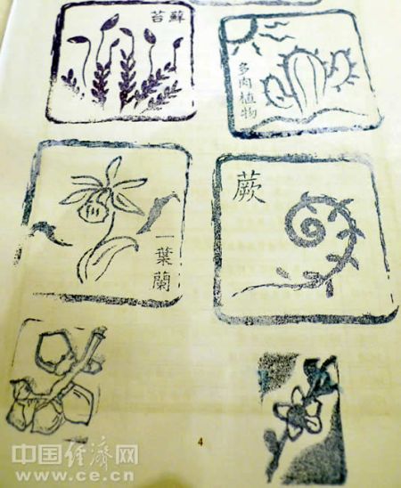 盖着印章游台湾(组图)