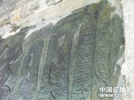 江西修水新发现一处乾隆时期文物古迹(图)