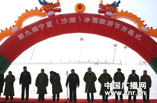 冰雪节开幕式 第九届宁夏冰雪旅游节在沙湖开幕(图)