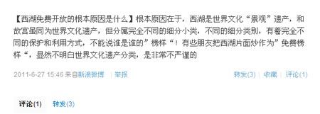 @裴钰:西湖免费开放的根本原因是什么 西湖免费10年旅游总收入增长4倍 鲜有效仿者
