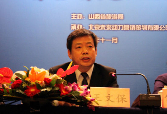 山西旅游局副局长王文保发言 “我发现·晋善晋美”推广专题活动圆满成功