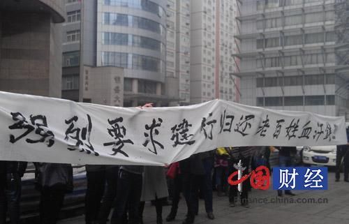 山西建行陷吉林信托兑付危机 投资者门前举幅